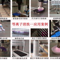 LED封装等离子表面处理设备plasma