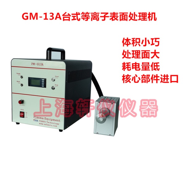 等离子表面处理机
