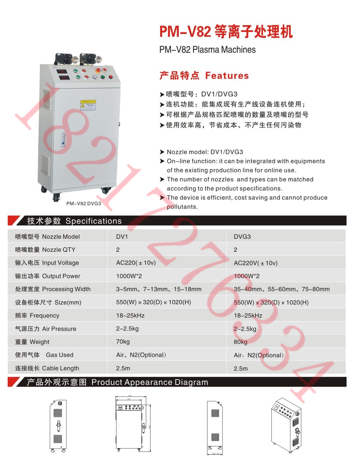 PM-V8 DVG3系列低温等离子表面处理设备-大气等离子清洗机