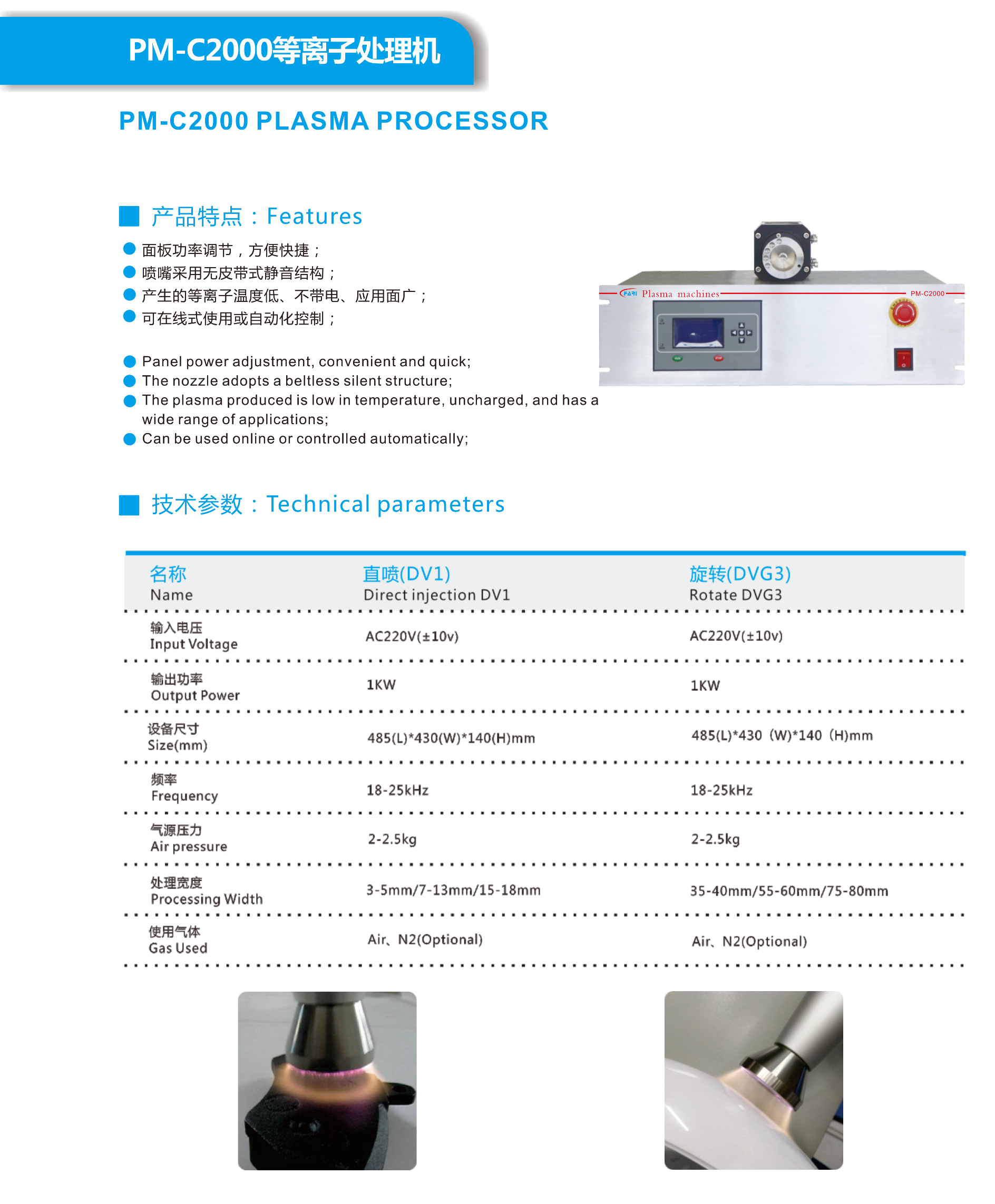 在线式等离子清洗机