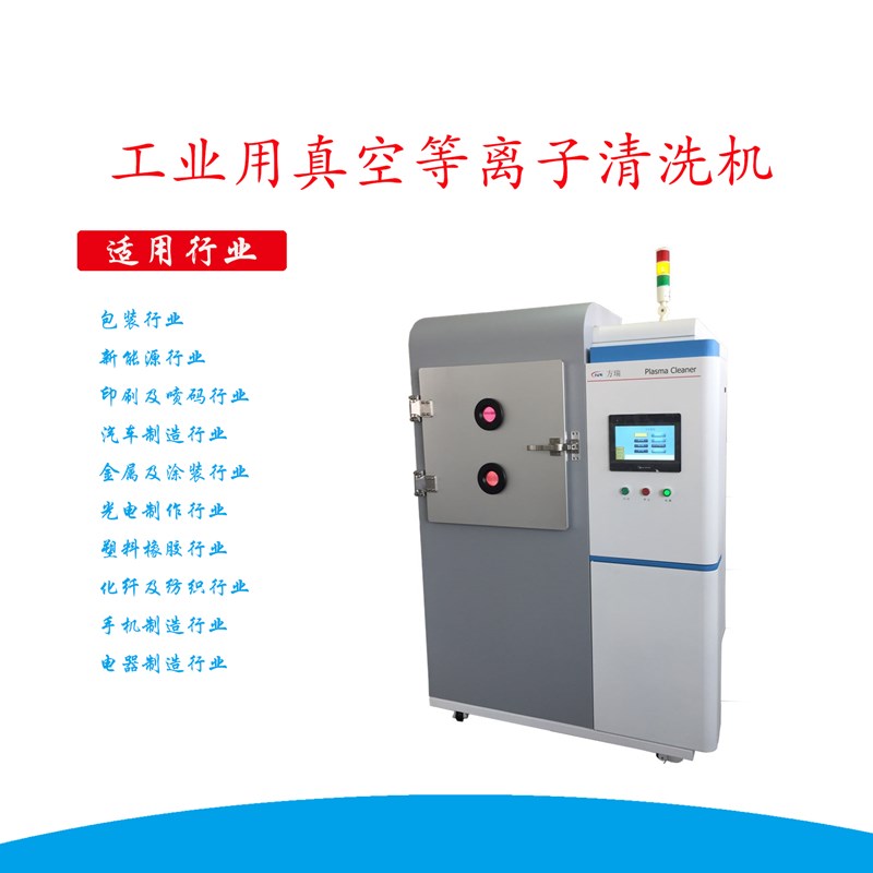 晶圆等离子清洗机