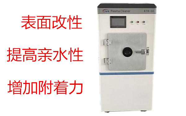 真空卷对卷等离子清洗机