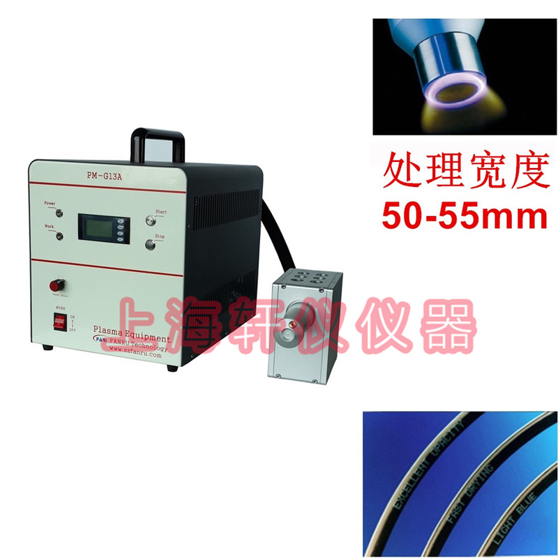 PM-G13A印刷用低温常压等离子表面处理设备plasma